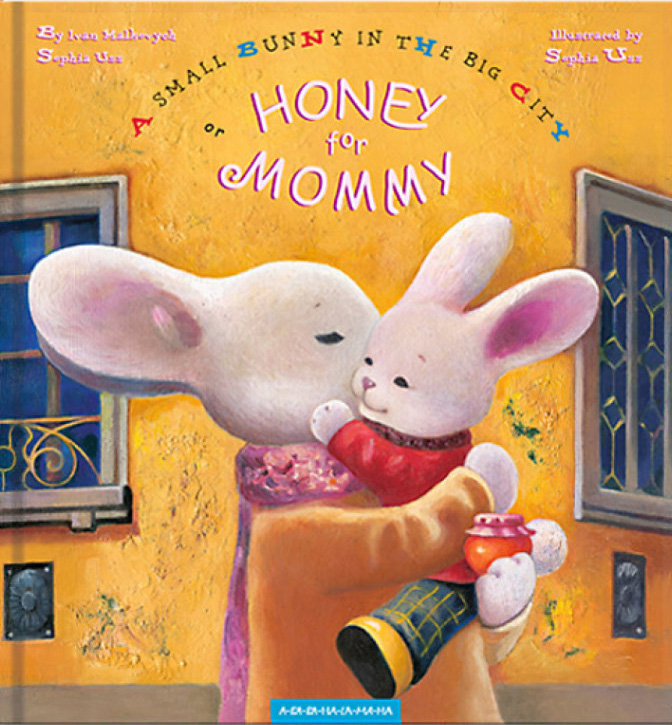 Honey for Mommy (англійською)